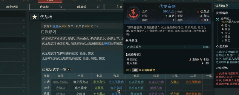 太吾绘卷天幕心帷伏龙坛五大功法详解