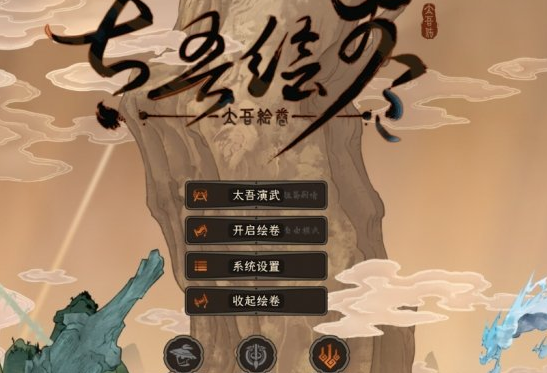 太吾绘卷天幕心帷卡加载解决教程