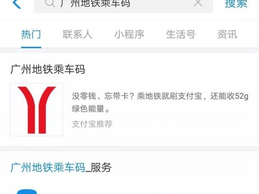 广州地铁