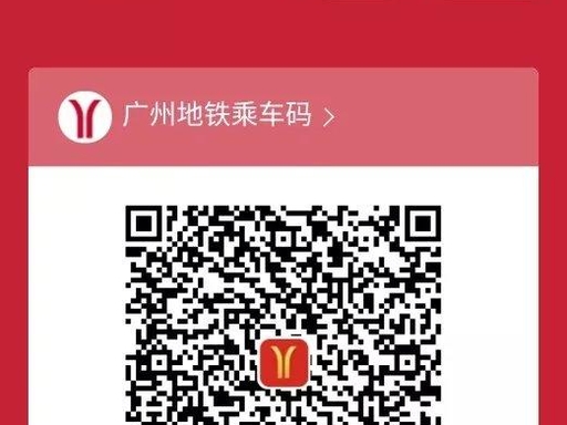 广州地铁
