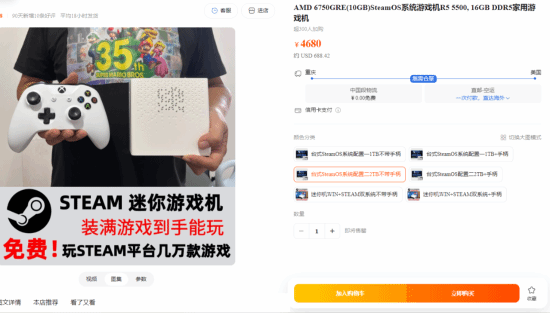 对标V社！国产定制SteamOS主机上架淘宝