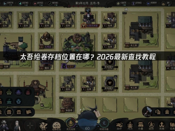 太吾绘卷天幕心帷本地存档路径详解
