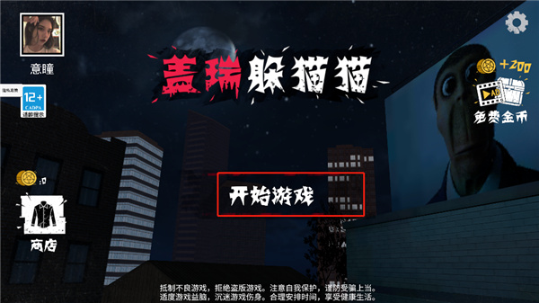 盖瑞躲猫猫手机版