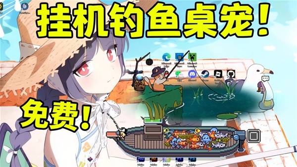 桌面挂机游戏《猫猫钓游记》玩法详解