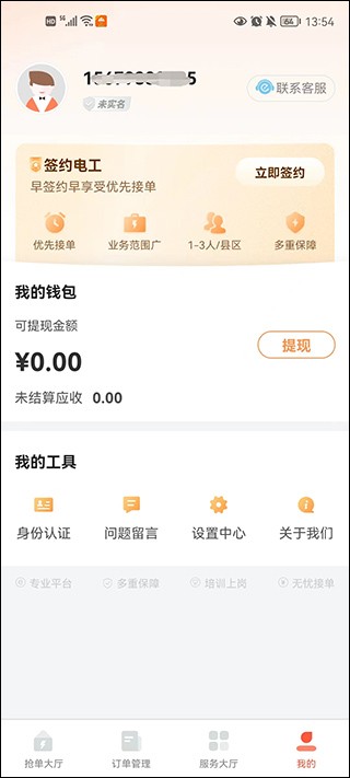 e电工