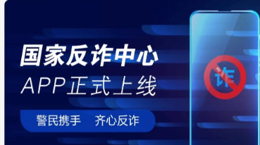 国家反诈中心自检功能配置与使用攻略