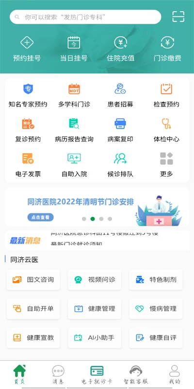 同济教育