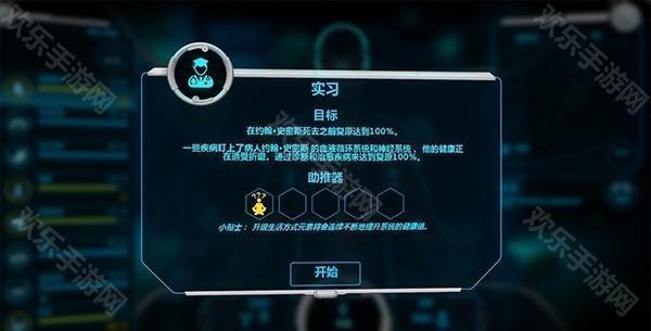 生化公司救赎(Bio Inc. Redemption)