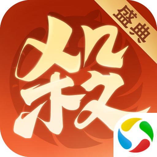 欢乐三国杀