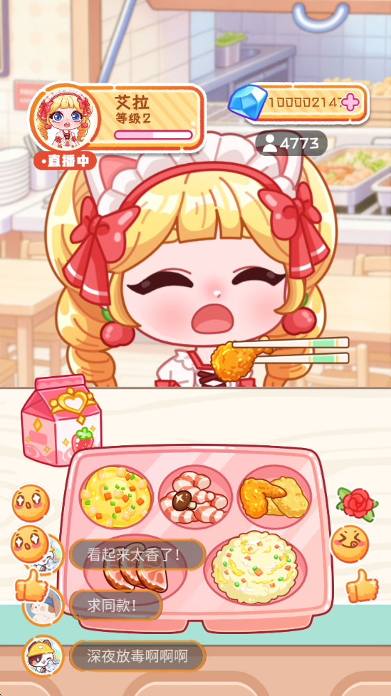 艾拉吃播模拟器