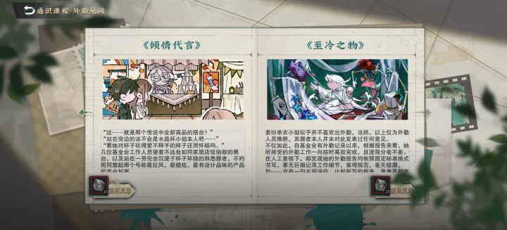 物华弥新外勤见闻搜集攻略