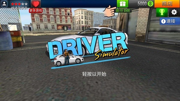 滴滴司机模拟器(Driver Simulator)