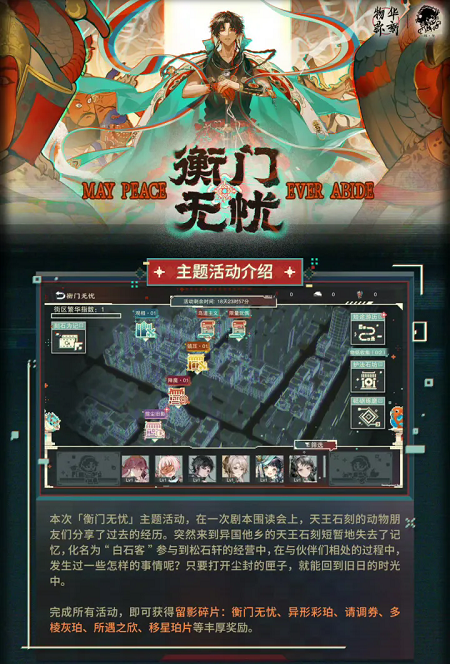 物华弥新二周年庆典横门无忧即将上线！