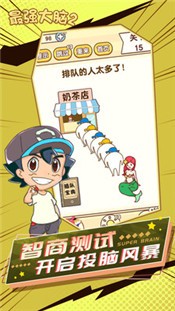 最强大脑2