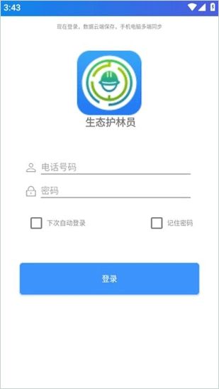 生态护林员