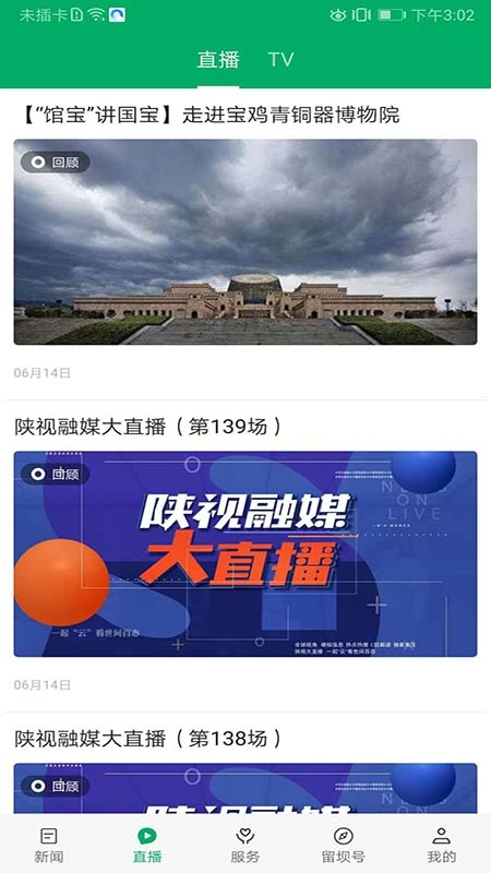 爱留坝