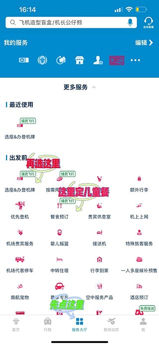 南方航空
