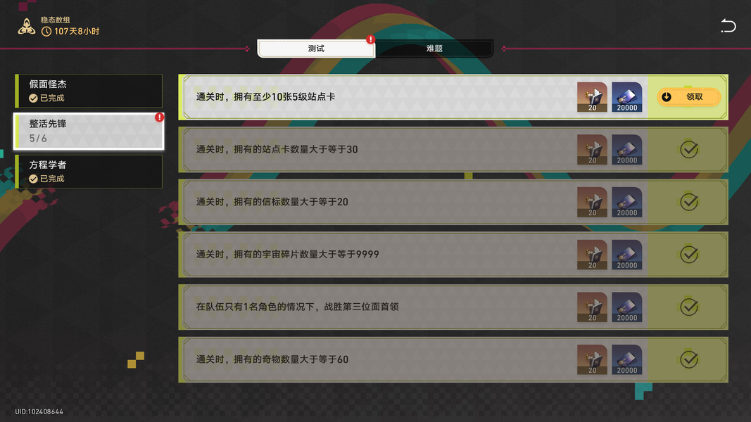 崩坏：星穹铁道分差宇宙：10张5级站点卡技巧揭秘