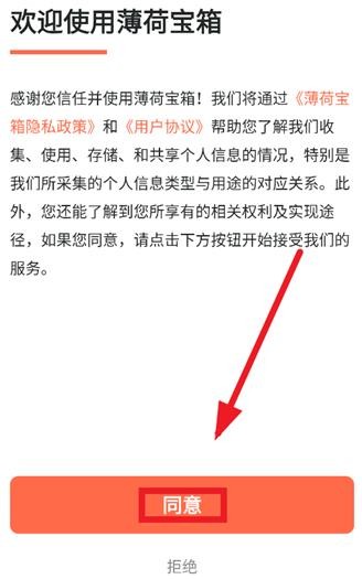 薄荷宝箱