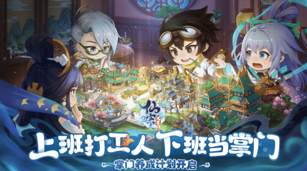 仙宗大掌门礼包码分享-仙宗大掌门兑换码永久可用