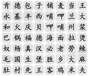 汉字找茬王蔻找出14个字通关详解-汉字找茬王蔻找出14个字攻略答案