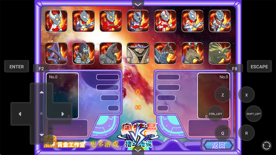 奥特曼格斗传说