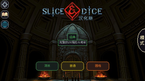 骰子与砍杀(Slice & Dice)