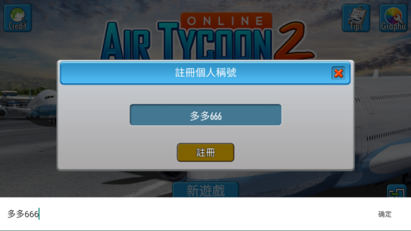 航空大亨2(AT Online 2)