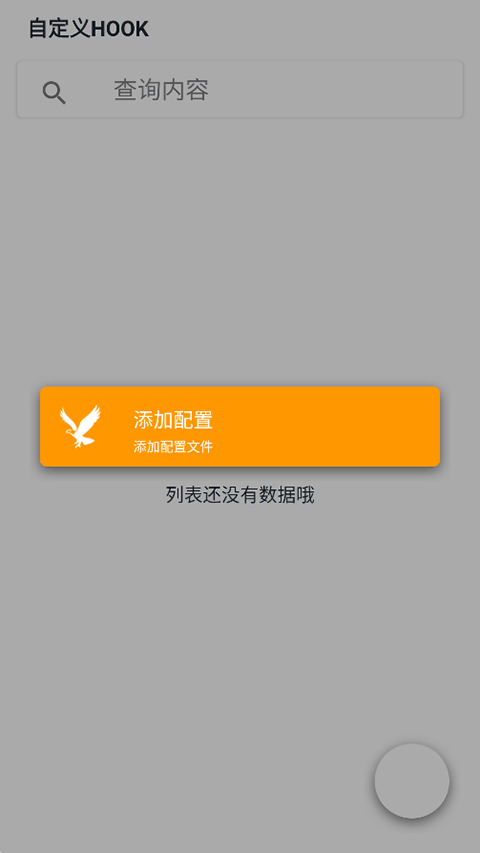 mHook管理器