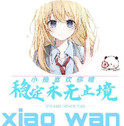 小挽文件库
