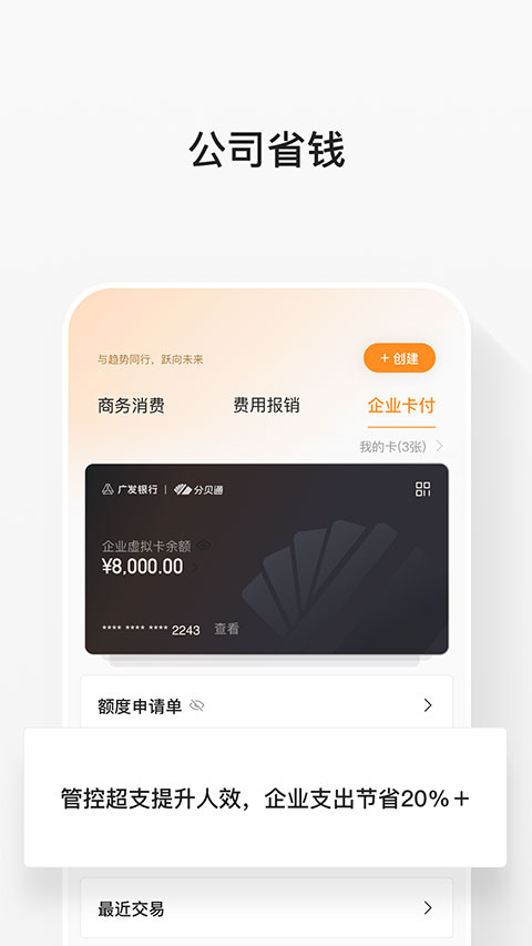 分贝通差旅服务平台
