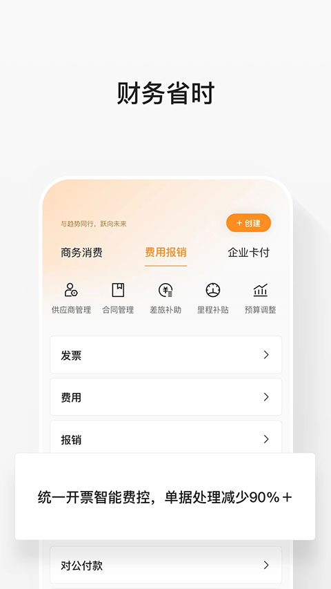 分贝通差旅服务平台