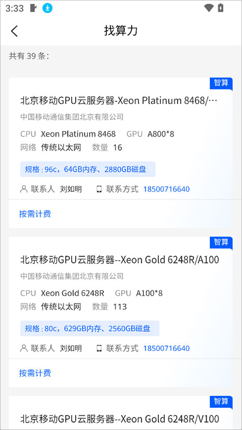 中国中小企业服务网