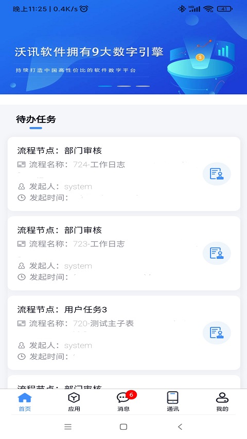 沃讯M6