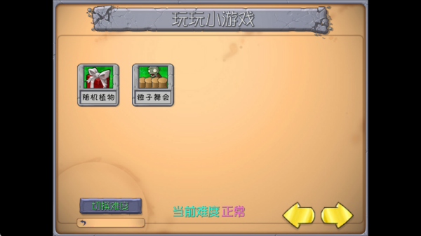 植物大战僵尸抽卡版