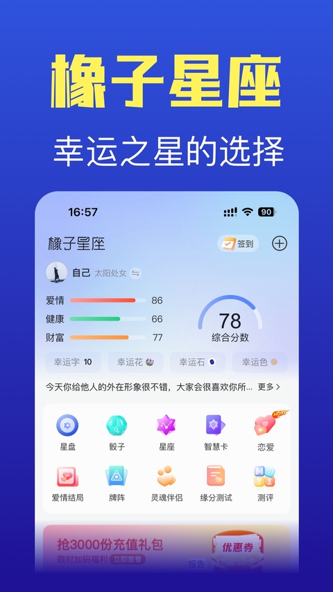 橡子星座
