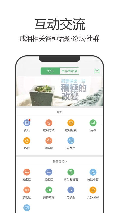 戒烟军团