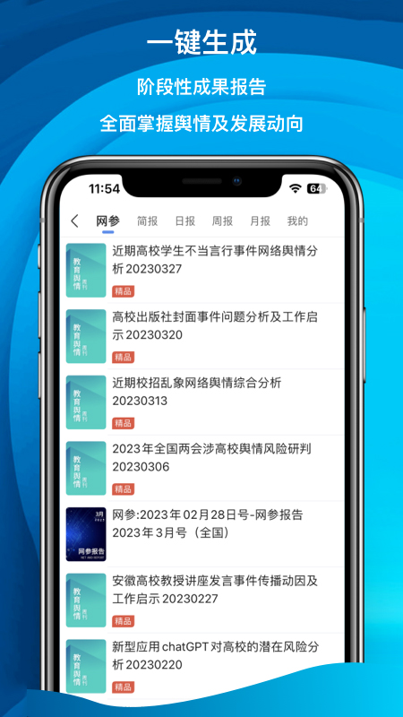舆情秘书专业版