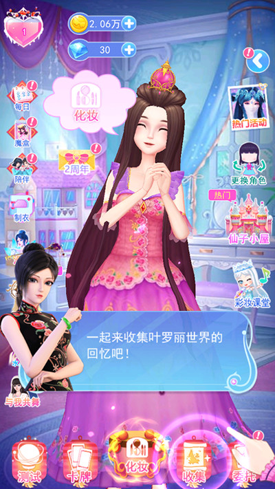 叶罗丽彩妆公主2025无限金币钻石版免费下载