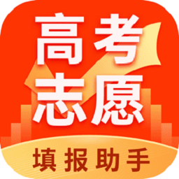 高考志愿填报助手