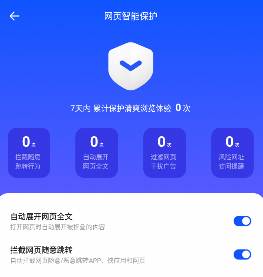 广告太多？夸克手机端设置教程