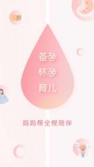 妈妈帮