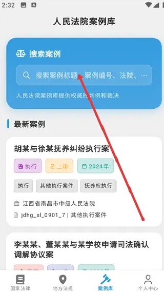法律百宝箱