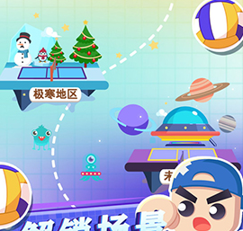 全民排球