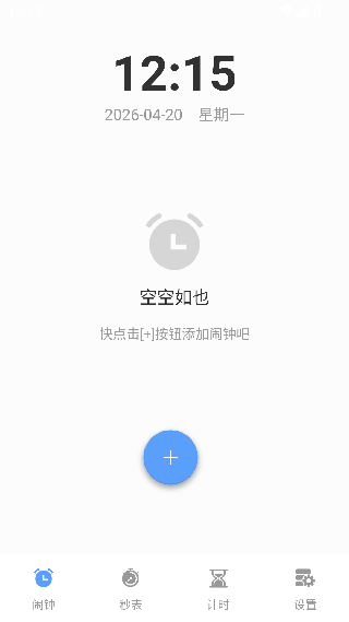 语音报时闹钟