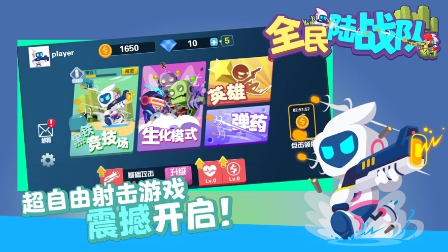 全民陆战队中文版下载