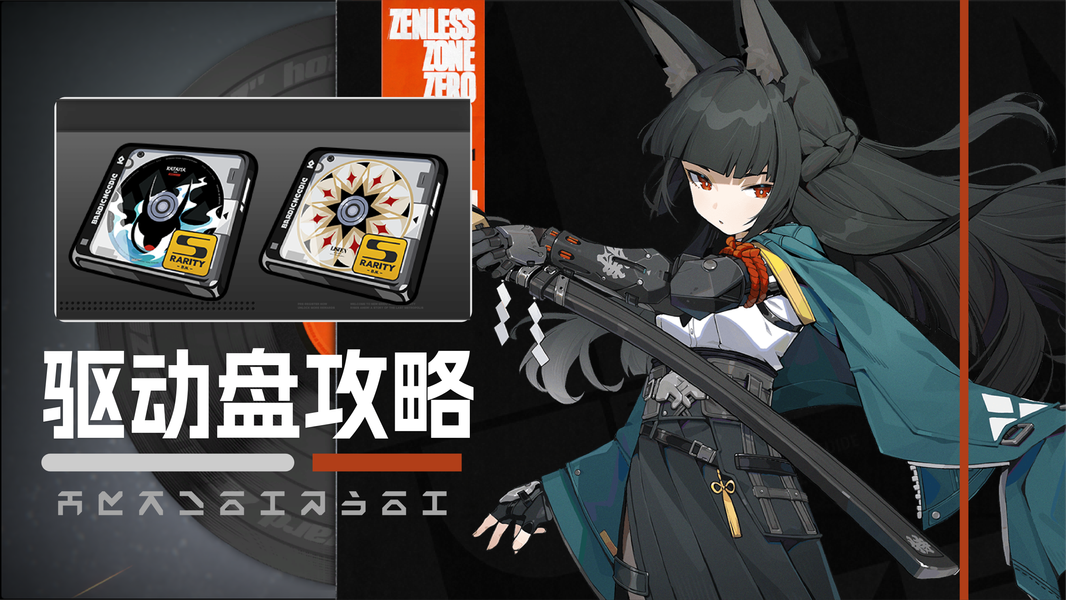 一套异常一套支援，《绝区零》折枝剑歌和静听嘉音最佳对象分析