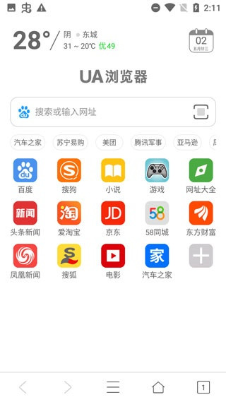 Ua浏览器