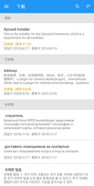Xposed模块