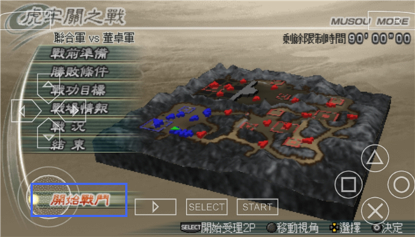真三国无双5